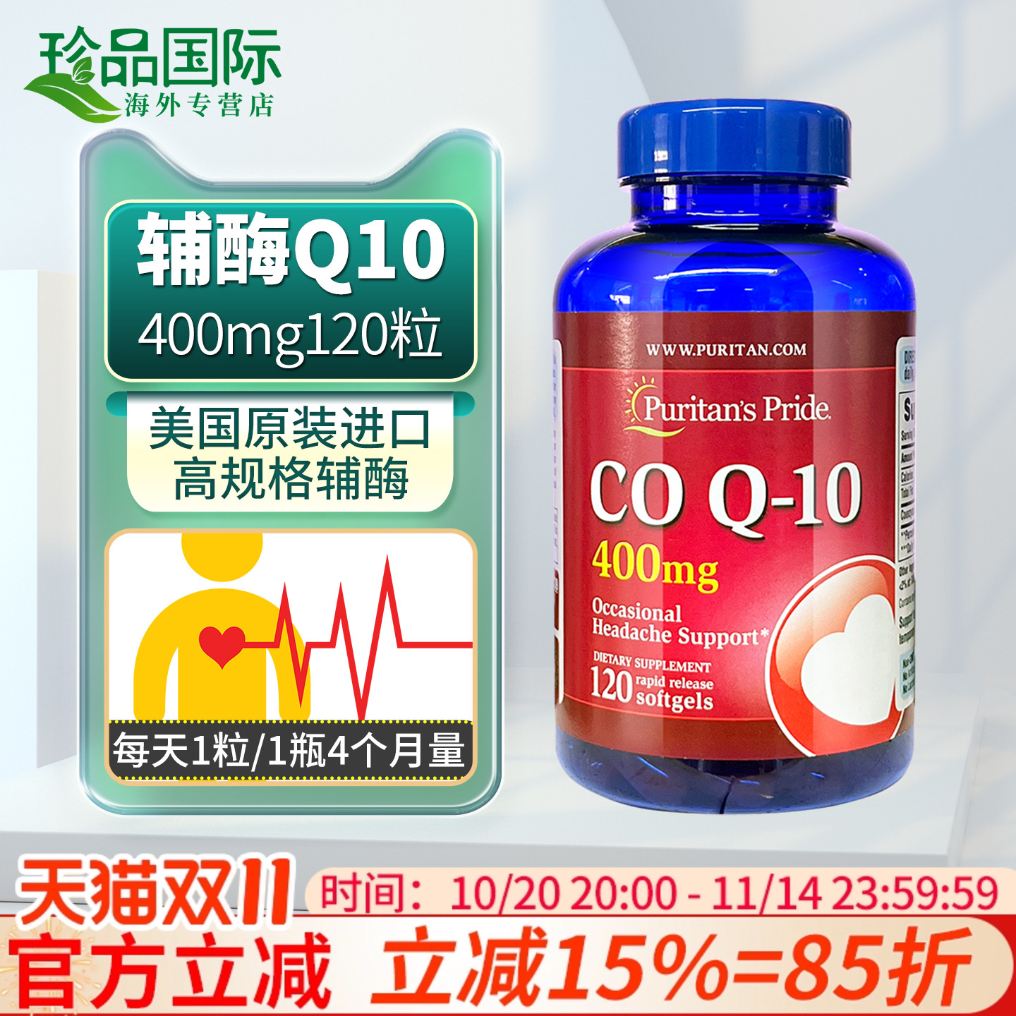 普丽普莱辅酶q10400mg120粒