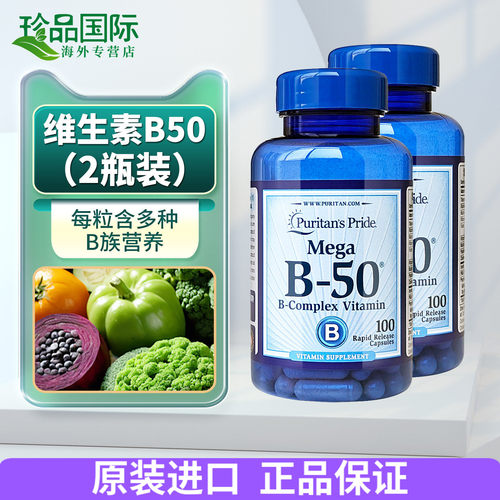普丽普莱美国进口b50维生素