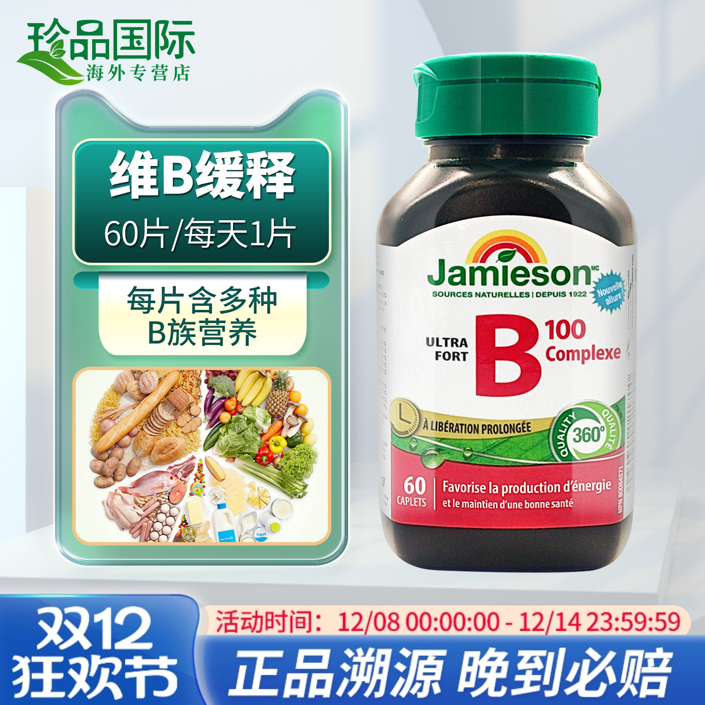 Jamieson健美生维生素B族
