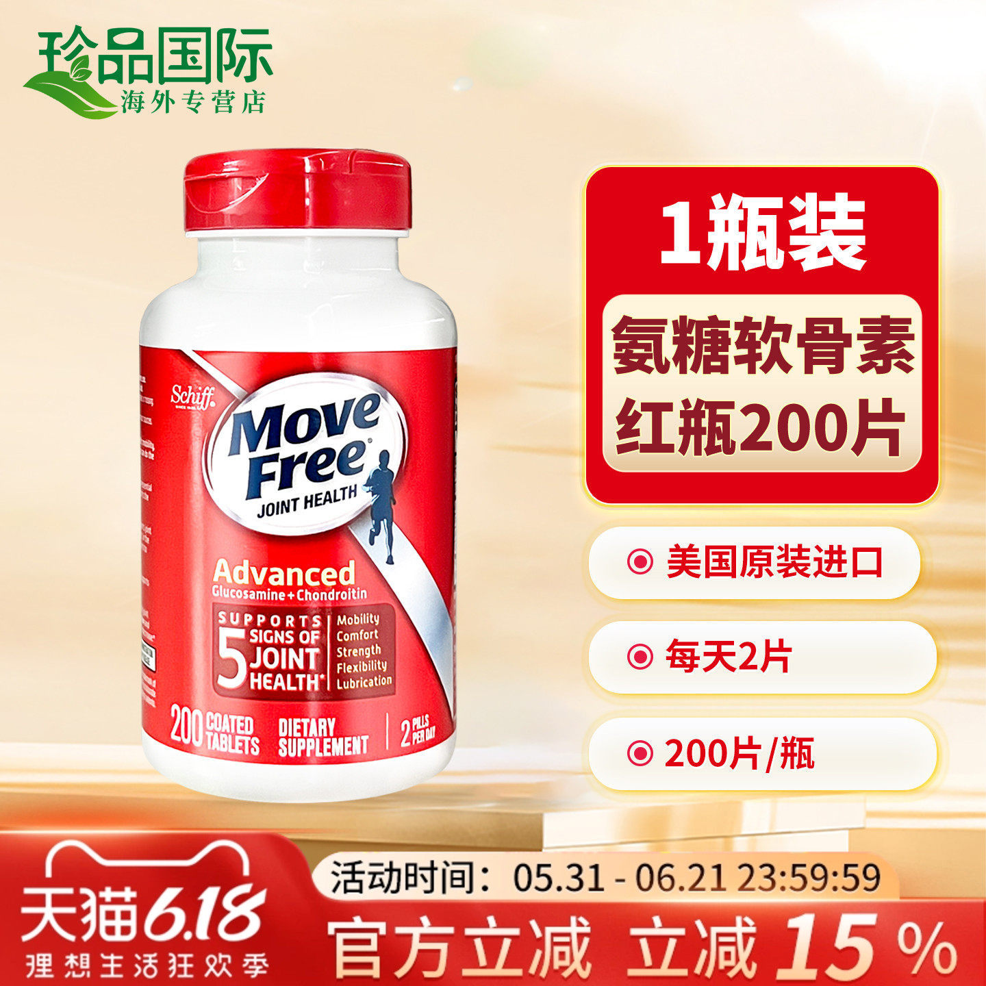 益节movefree氨糖软骨素美国原装进口维骨力关节膝盖安糖200粒