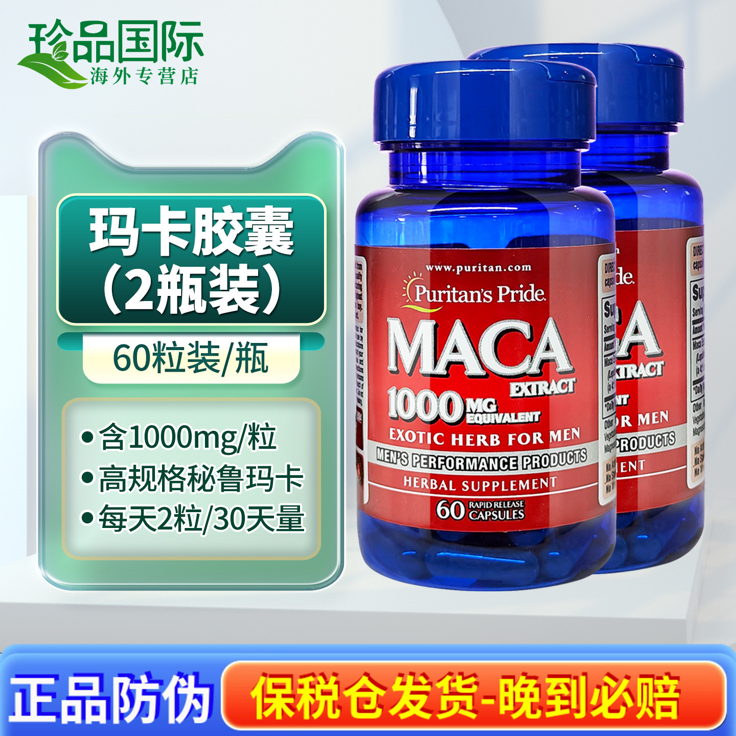 2瓶玛咖片胶囊1000mg60粒maca美国进口普丽普莱玛卡片男士保健