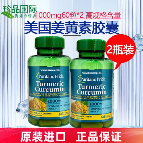 普丽普莱姜黄素胶囊1000mg60粒x2