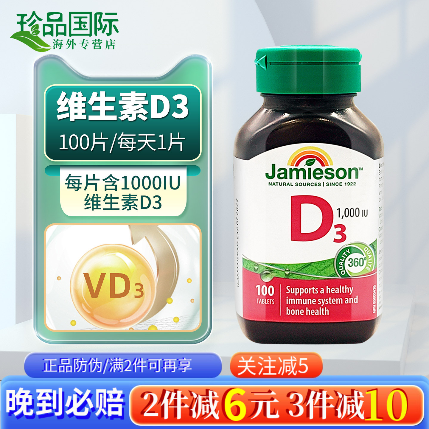 健美生维生素D3营养片100片