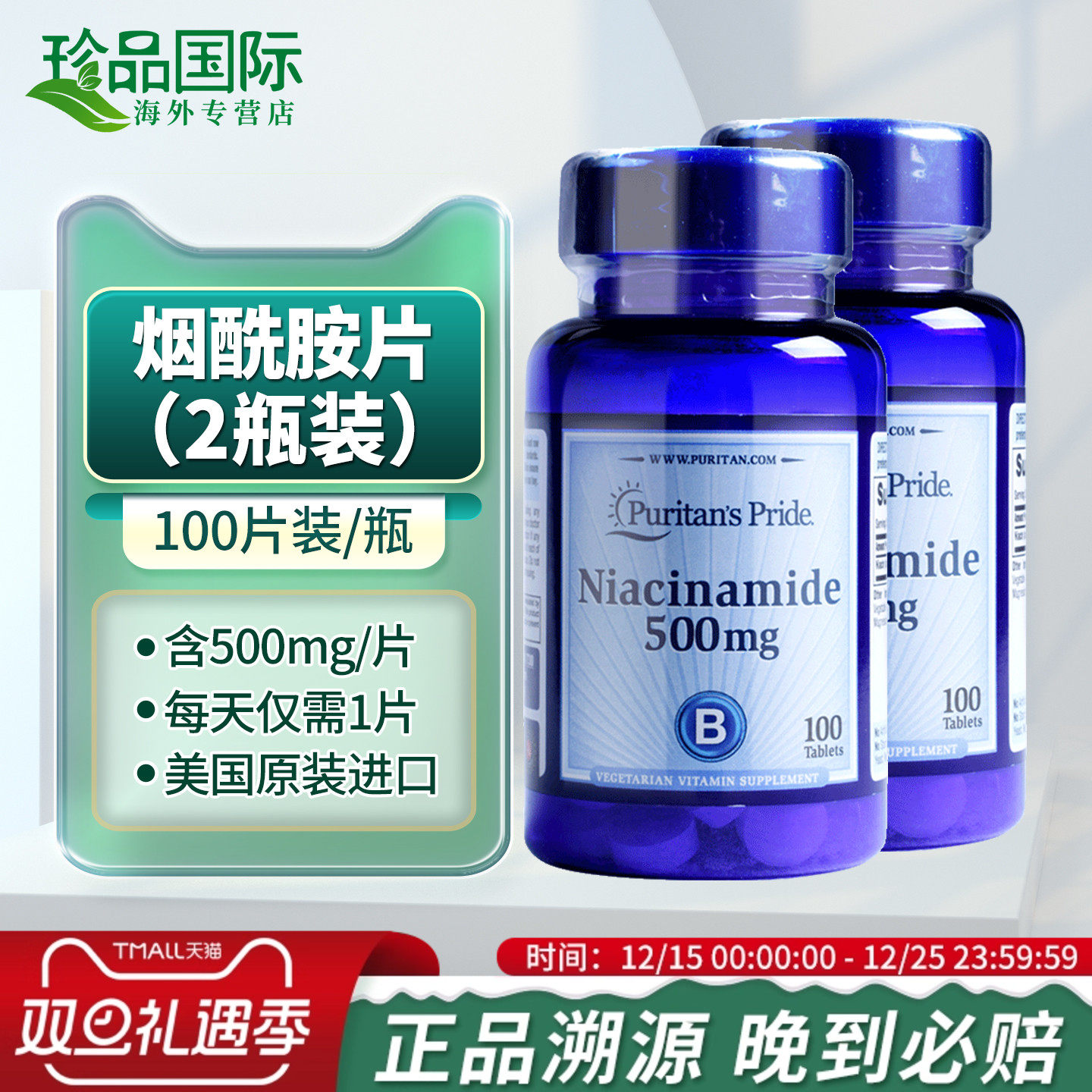 维生素b3烟酰胺片口服100片X2瓶