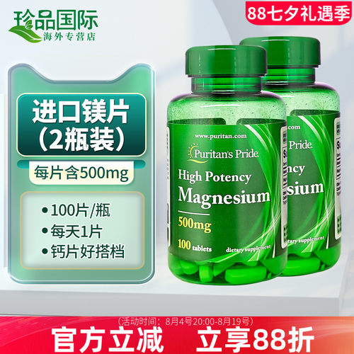2瓶普丽普莱镁片镁补充剂