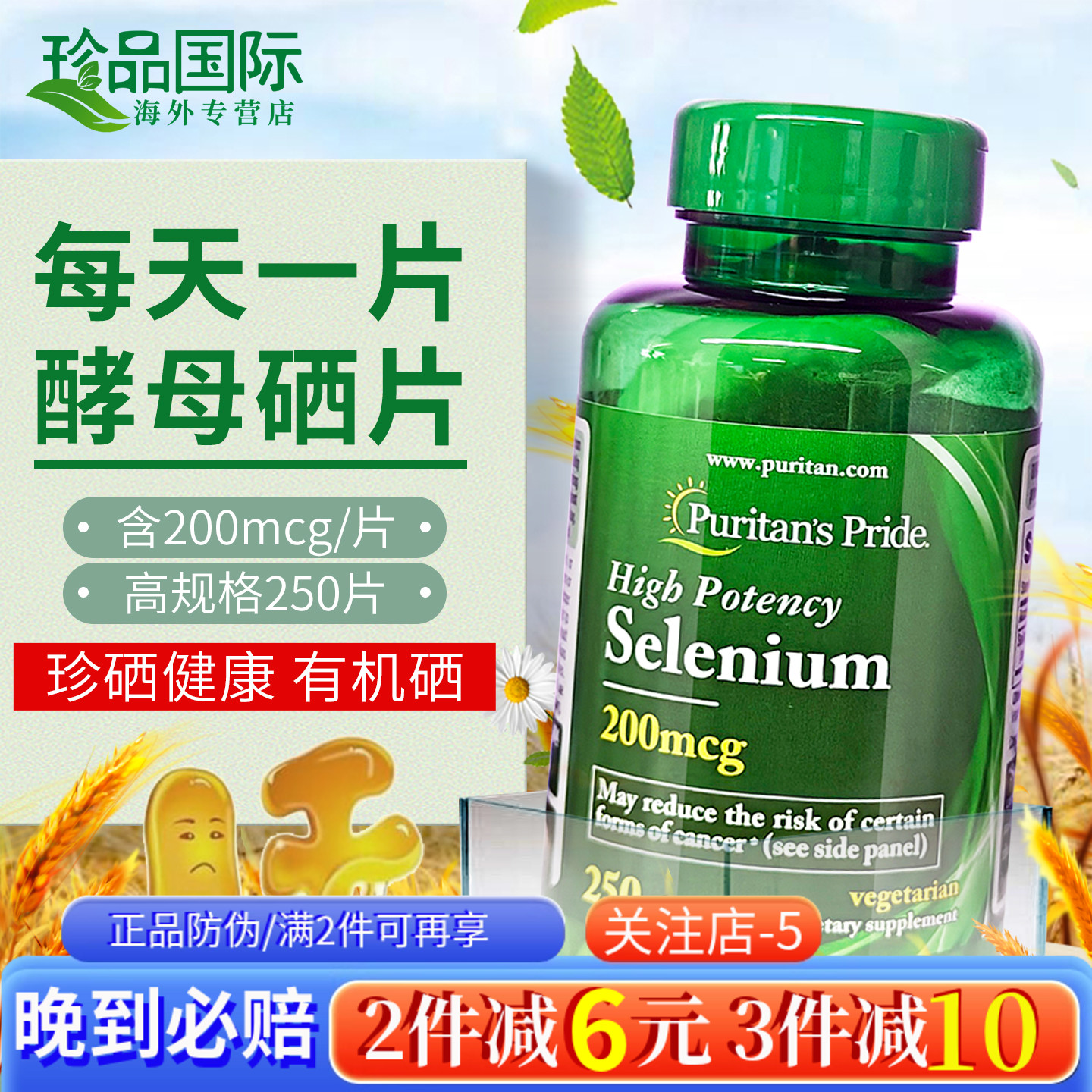 普丽普莱补硒片美国原装进口