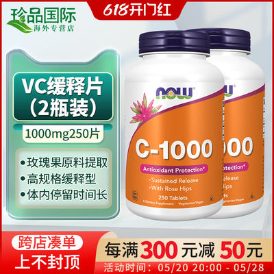 Now维生素c片1000mg250片*2瓶