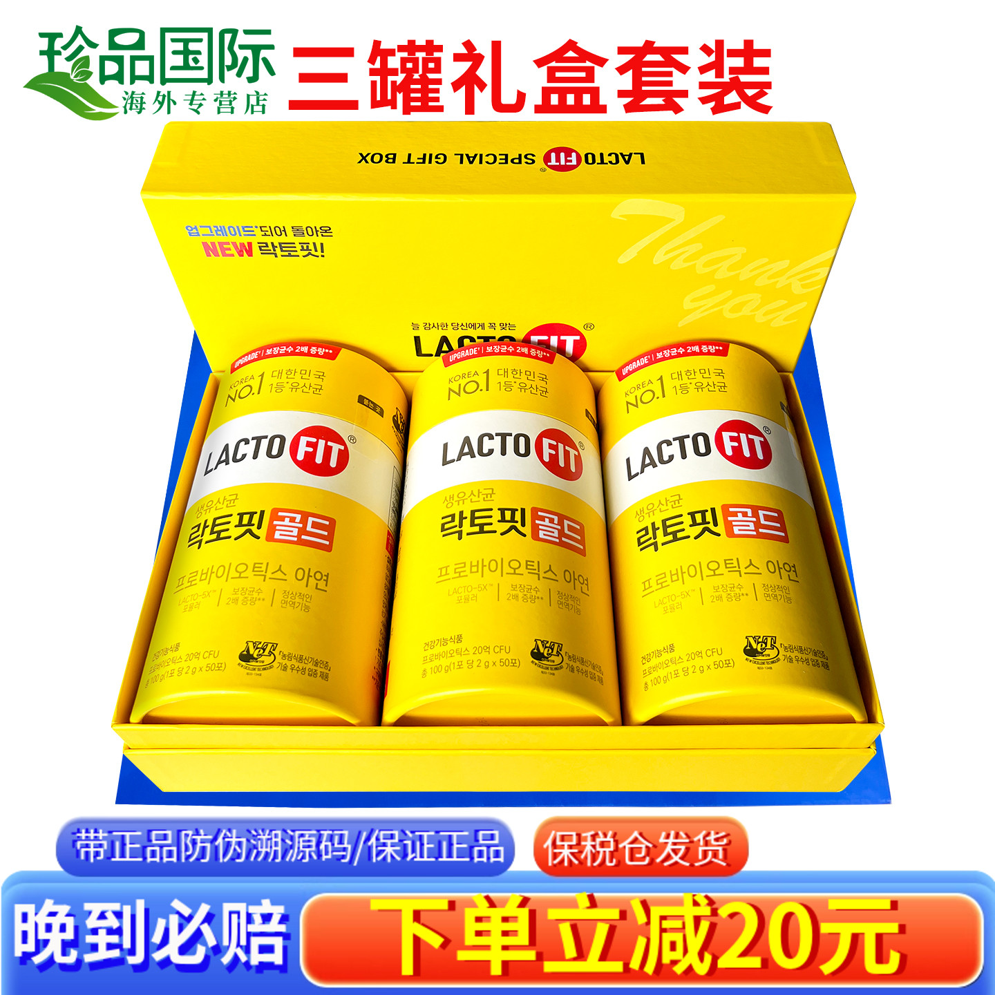 韩国钟根堂益生菌lactofit乐多飞
