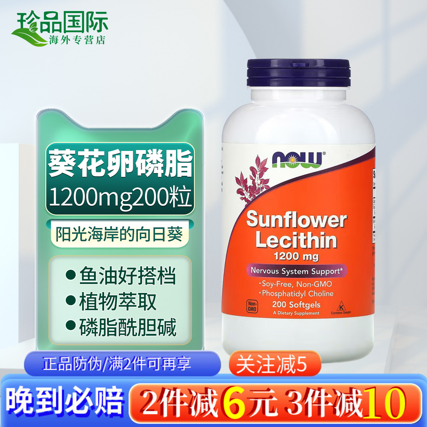 诺奥now向日葵卵磷脂软胶囊200粒