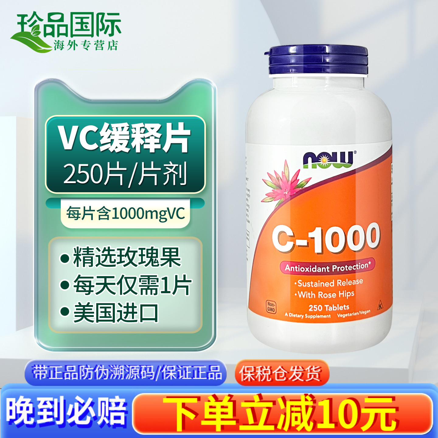 now维生素c片1000mg250片