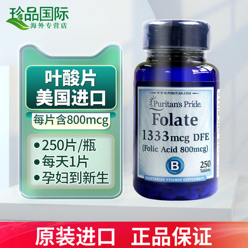 普丽普莱叶酸片800mcg250片