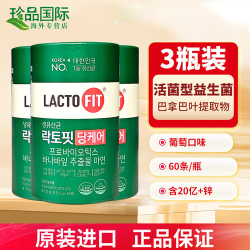 3瓶韩国钟根堂益生菌粉