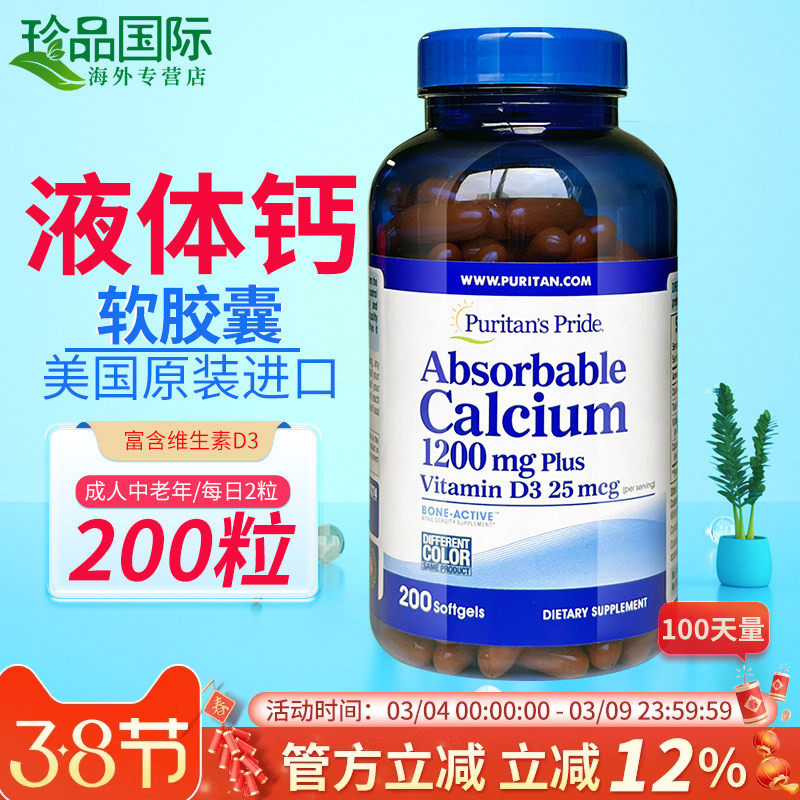 钙镁锌普丽普莱钙镁片钙片美国进口液体钙碳酸钙成人中老年补钙