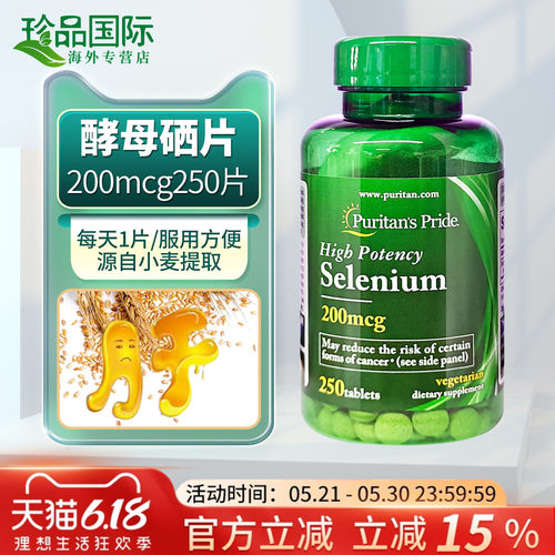 普丽普莱硒片补硒片250片