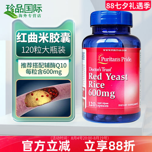 普丽普莱红曲米软胶囊600mg120粒