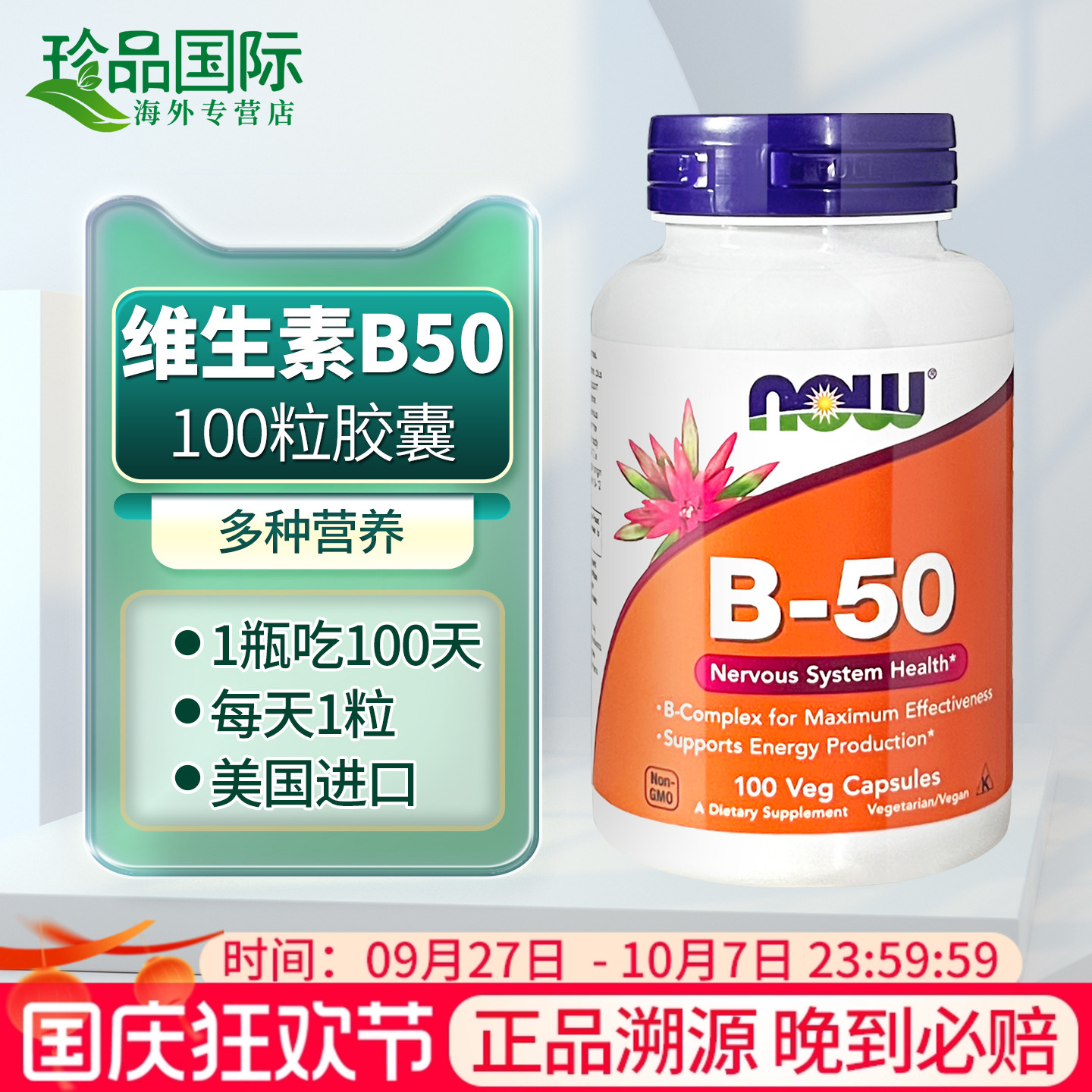 美国进口维生素b50含多种维生素