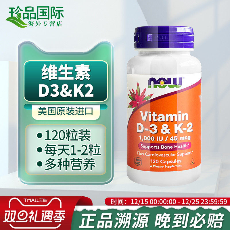 诺奥now维生素d3k2胶囊