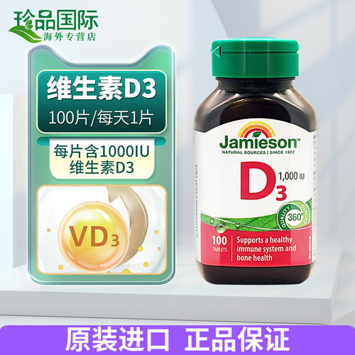 健美生维生素D3营养片100片