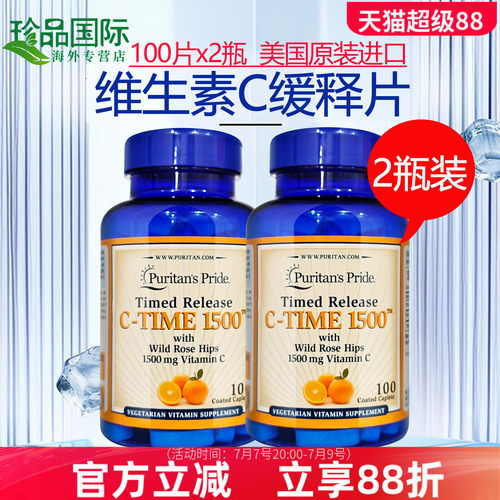 2瓶维生素c缓释片1500mg100片
