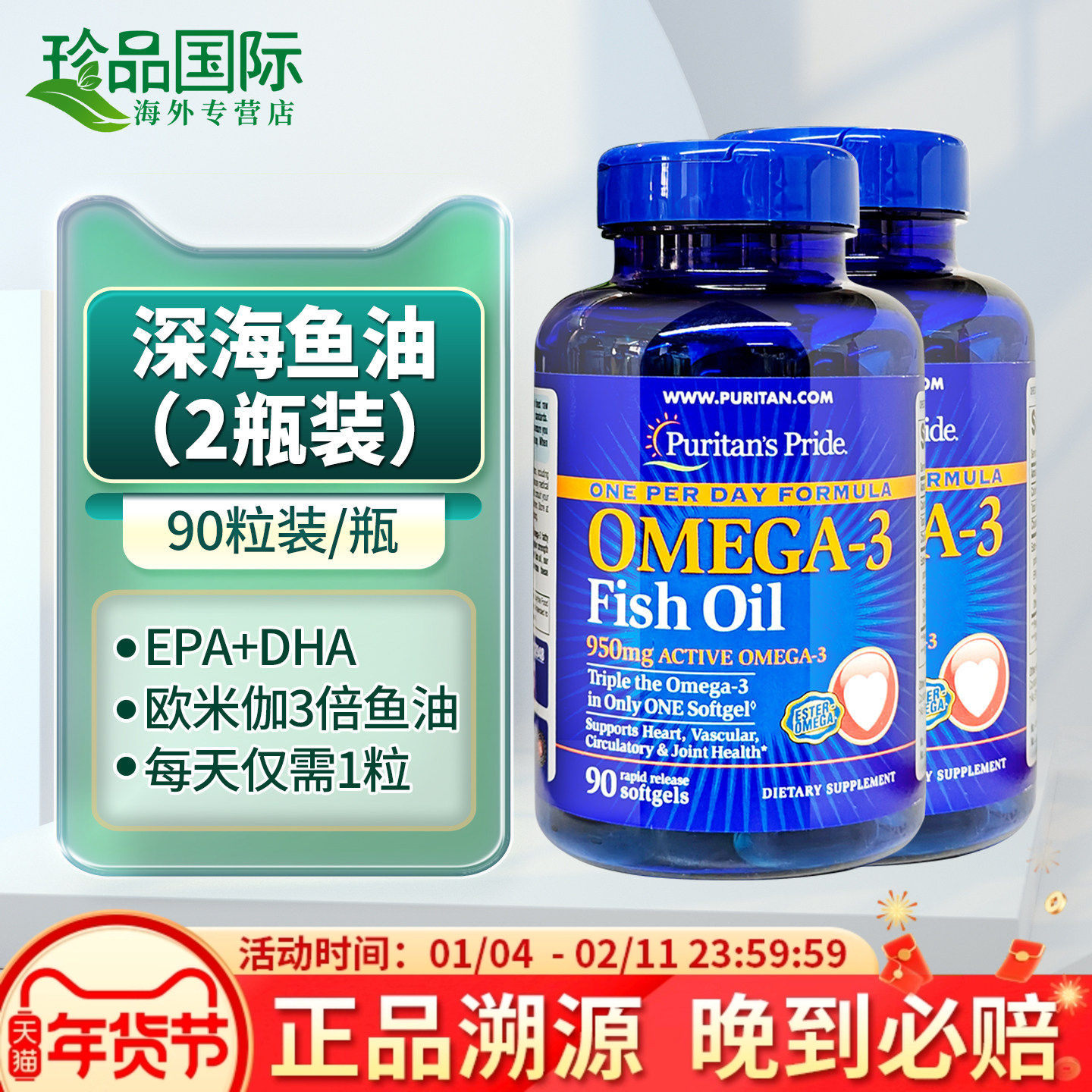 2瓶普丽普莱三倍深海鱼油软胶囊90粒*2omega3鱼油epa美国原装进口,保健食品/膳食营养补充食品,鱼油/深海鱼油,淘宝优惠券,粉丝福利购,淘宝优惠卷
