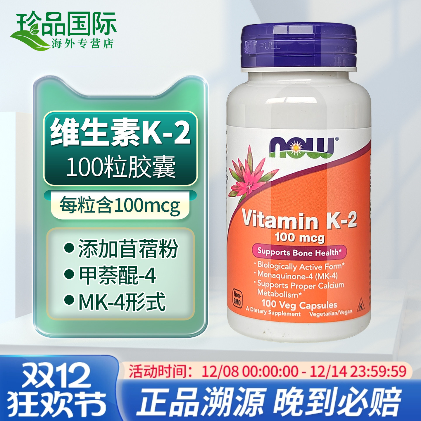 nowfoods诺奥维生素K2胶囊100粒