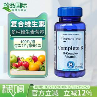 美国普丽普莱复合维生素b族男女士多种综合b1b2 b3b6b7b50生物素