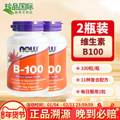2瓶now诺奥b100维生素b族复合