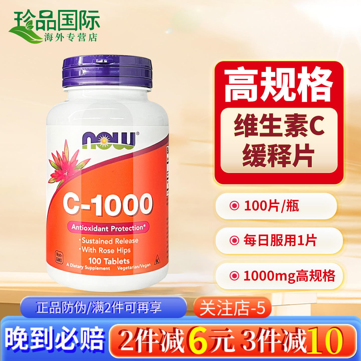 now维生素c缓释片1000mg100片