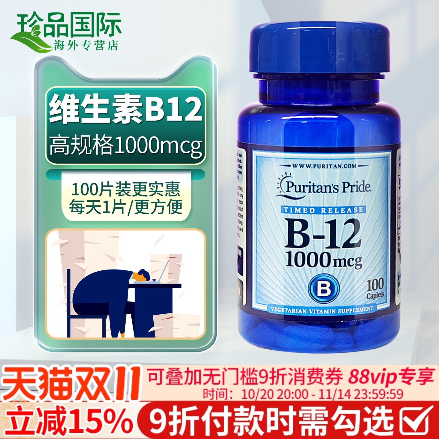 普丽普莱维生素B12美国进口100片