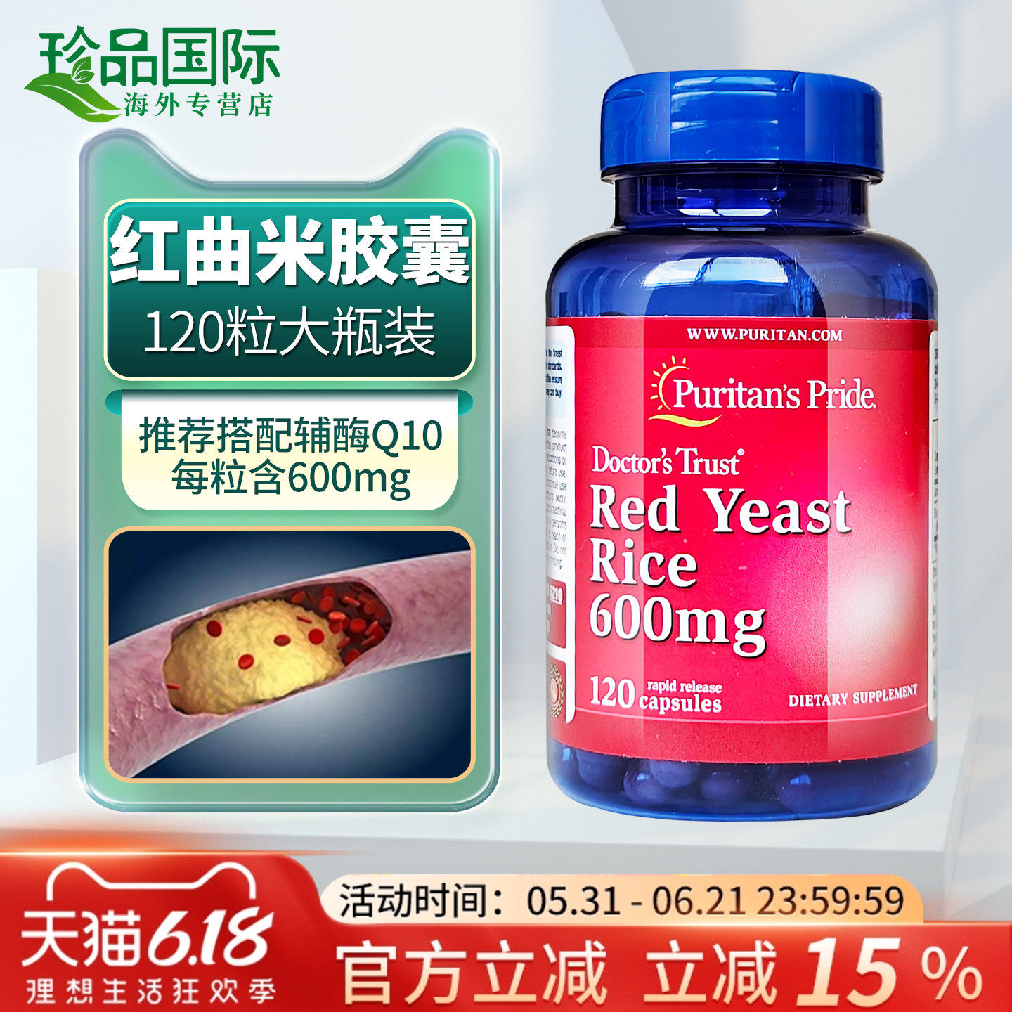 普丽普莱 红曲米胶囊 600mg120粒美国原装进口Red Yeast rIce