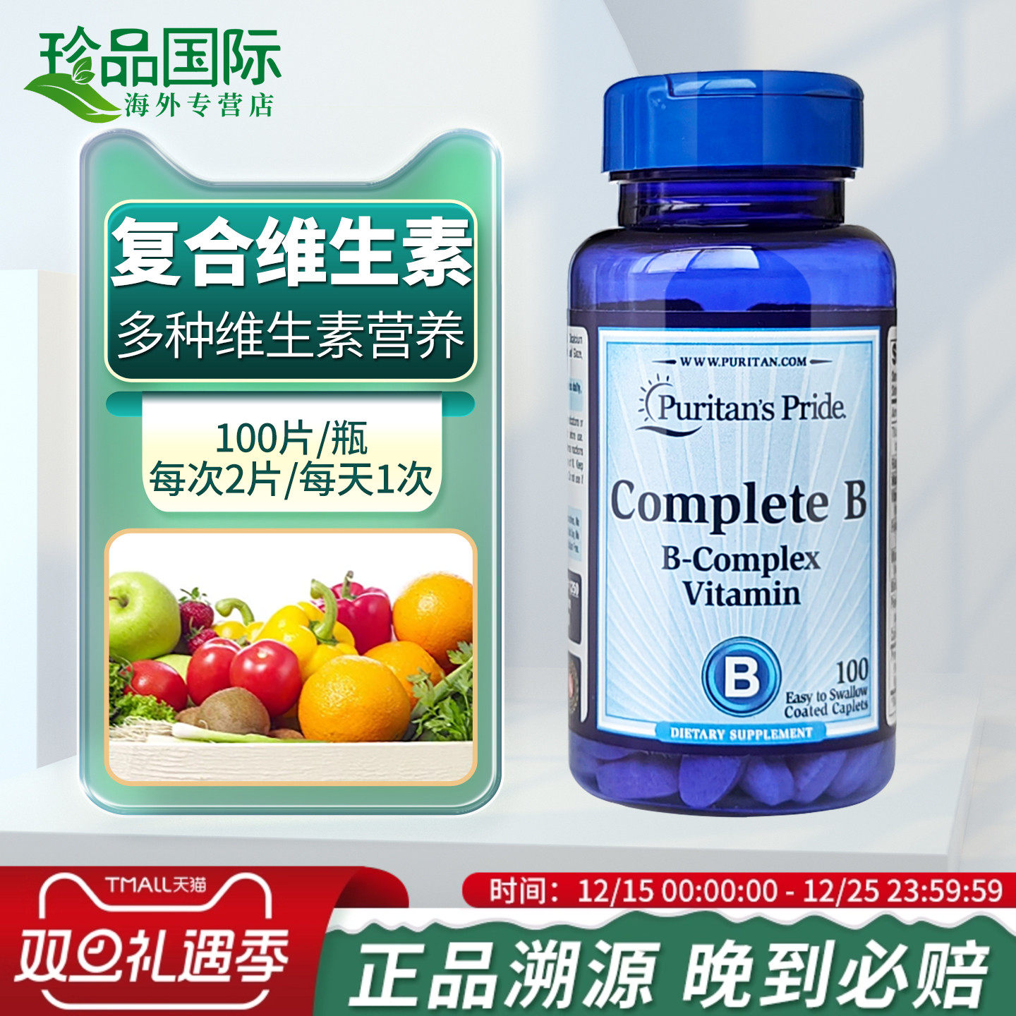 美国原装进口复合维生素b族