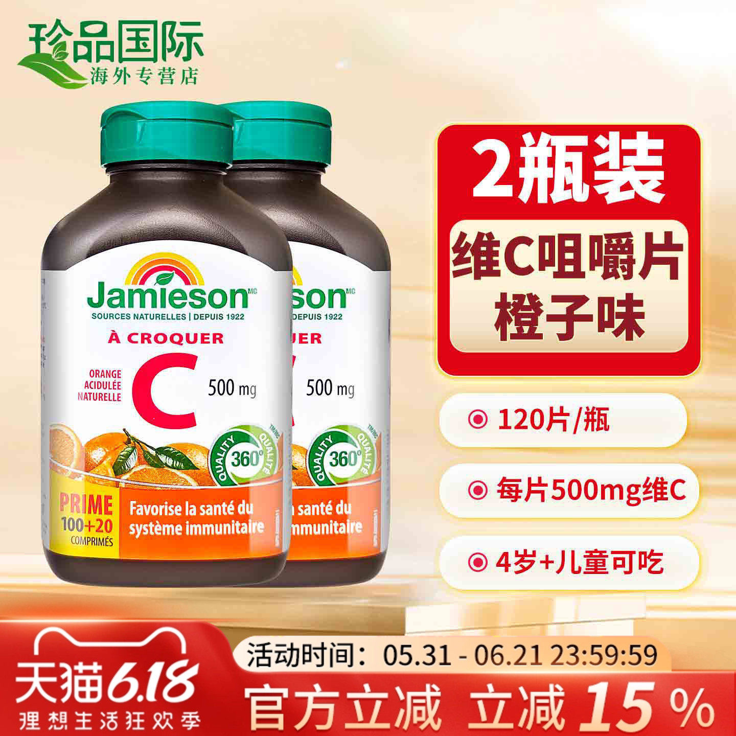 2瓶健美生维c vc维生素c咀嚼片维他命c vitamin c500mg120片