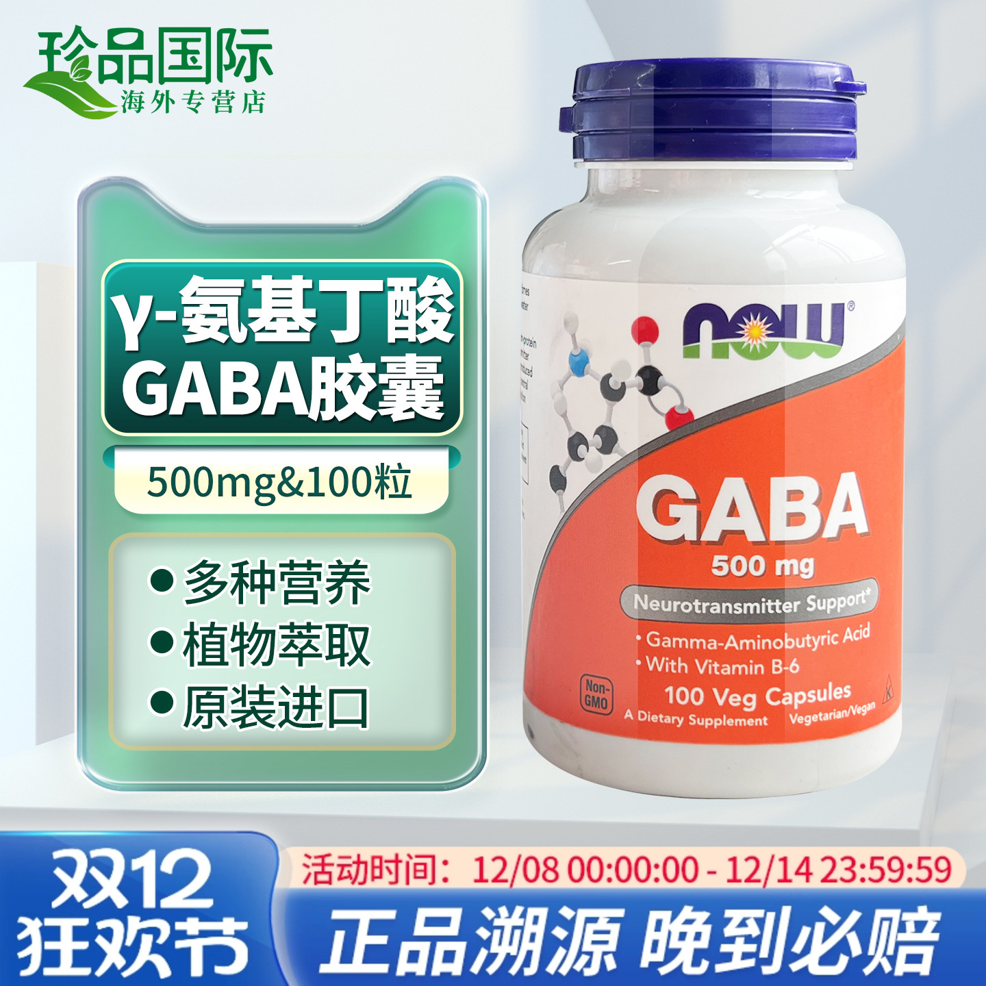 诺奥Gaba氨基丁酸胶囊500mg100粒