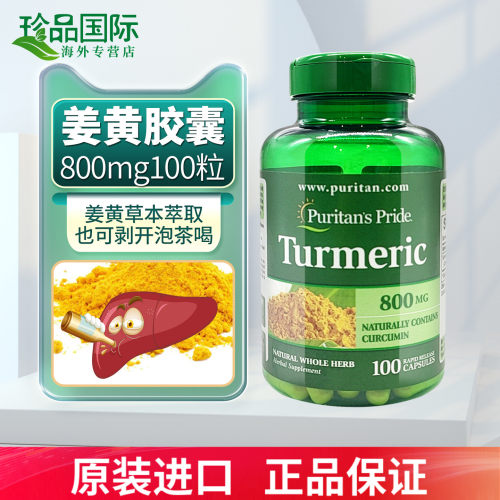 普丽普莱姜黄胶囊100粒