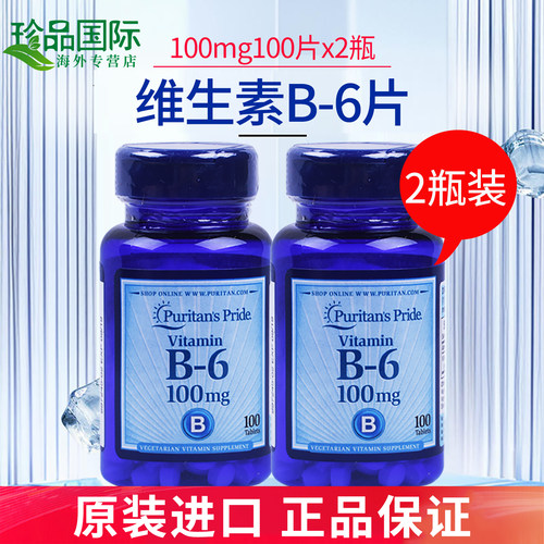 普丽普莱维生素b6美国进口