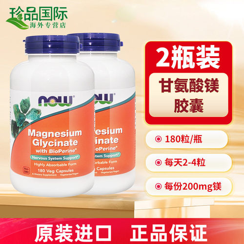 2瓶诺奥NOW甘氨酸镁胶囊180粒