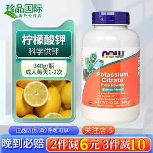 NOW 素补充 Foods 钾元 成人补钾美国进口 柠檬酸钾粉胶囊 诺奥