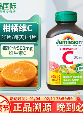 Jamieson健美生维生素c儿童成人vc口服维他命c vitamin c咀嚼片