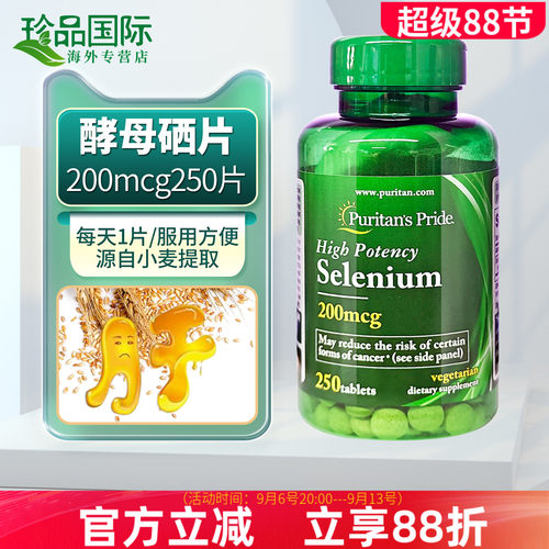 普丽普莱硒片补硒片250片