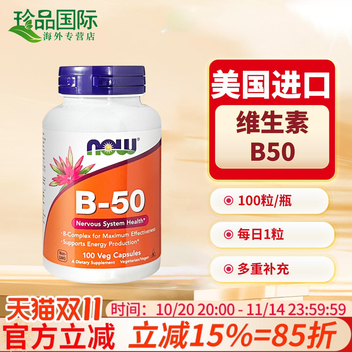 美国进口维生素b50含多种维生素