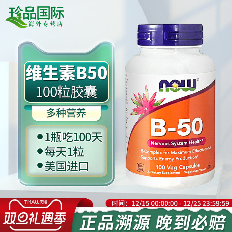 诺奥复合维生素b族b1/b2/b12/b50