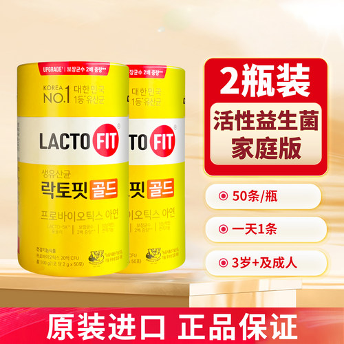 2瓶韩国钟根堂益生菌粉50条