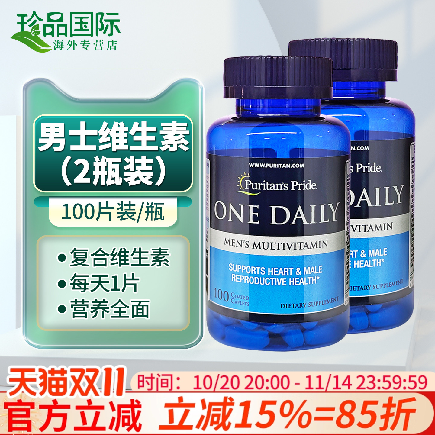 2瓶普丽普莱男士复合维生素多种维生素B族含11种维生素男性成人