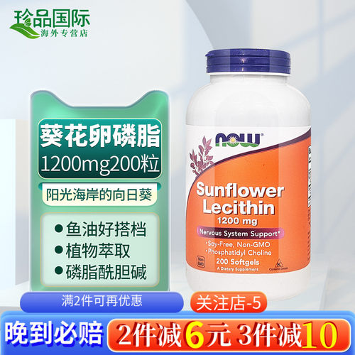 诺奥now向日葵卵磷脂软胶囊200粒