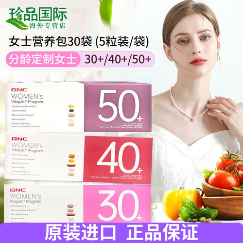 gnc女士每日营养包30/40/50