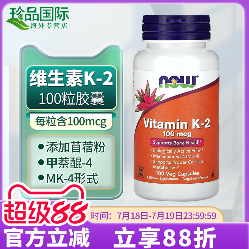 nowfoods诺奥维生素K2成人vk2