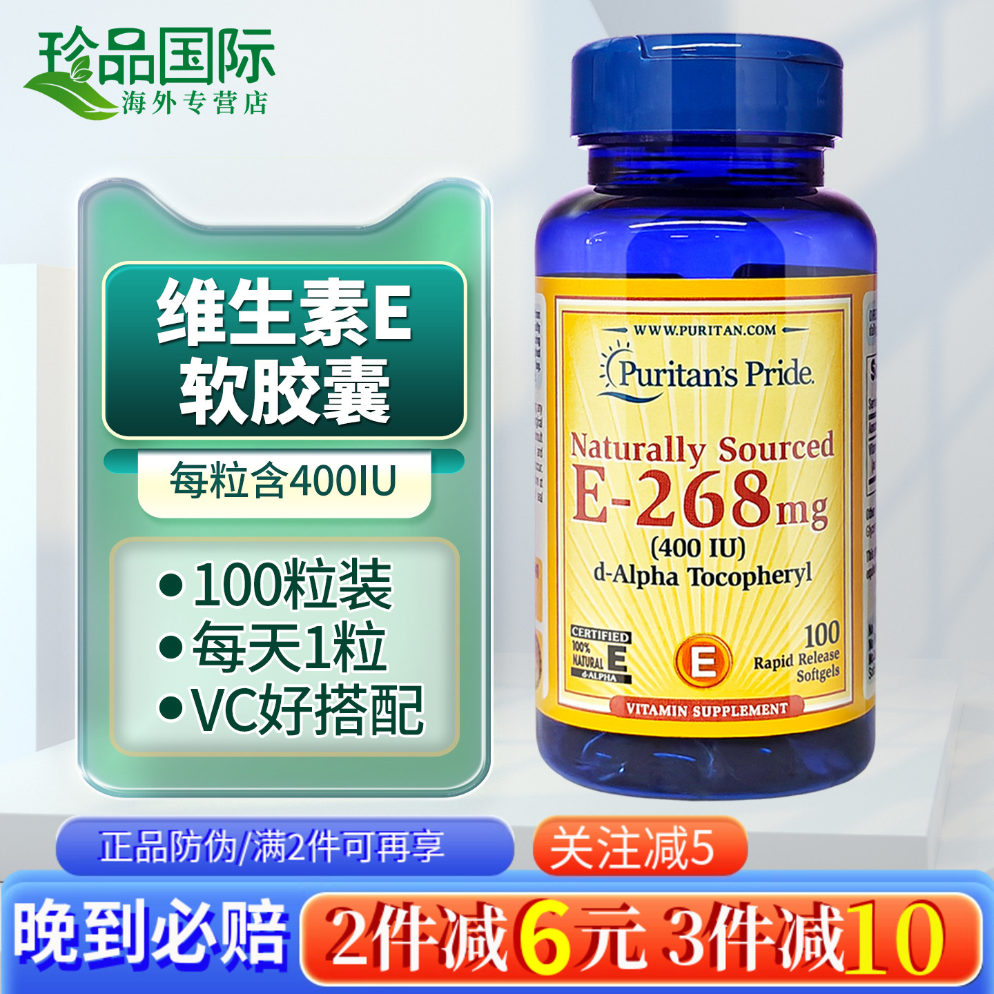 普丽普莱维生素e胶囊400iu100粒