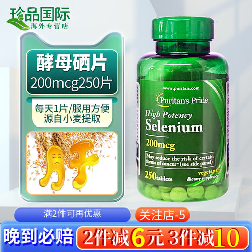 普丽普莱硒片补硒片250片