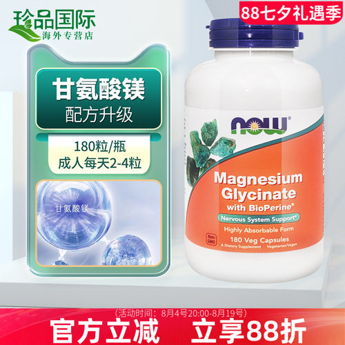 诺奥NOW甘氨酸镁胶囊180粒