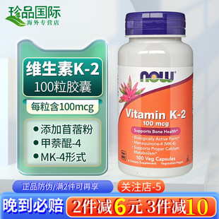 now 进口 foods诺奥k2维生素K2mk4成人胶囊100粒维他命vk2美国原装